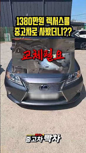 1380만원 렉서스를 중고차로 사봤더니?
