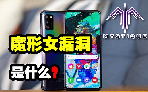 不知不觉窃取你的隐私，安卓11的高危漏洞是如何被发现的？