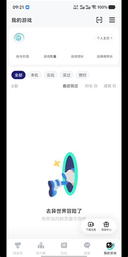 Tap tap出现无法连接的情况