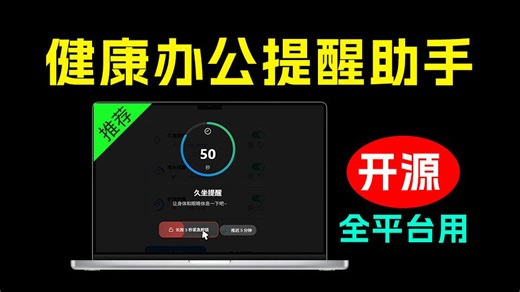 Windows 桌面健康提醒工具！久坐、补水与用眼休息自动提醒，全平台支持，免费用 Health Reminder