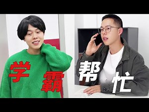 Zhang Tao: Xueba's intuition is really accurate!# One person plays many roles# Be sure to see the e