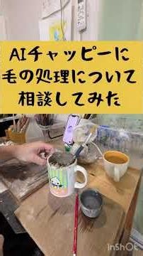 AIチャッピーに毛の処理について相談してみた