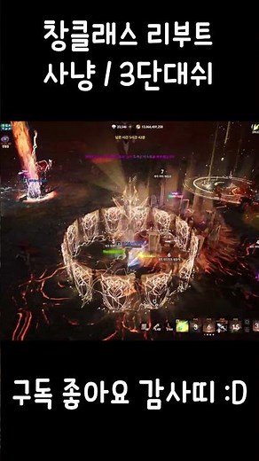 [리니지2M] 창클래스 리부트 #리니지2m #天堂2m #mmorpg #lineage2m #리니지클래식 #프로띠 #아이온2 #ncsoft #nc소프트 #리니지m#빅보스
