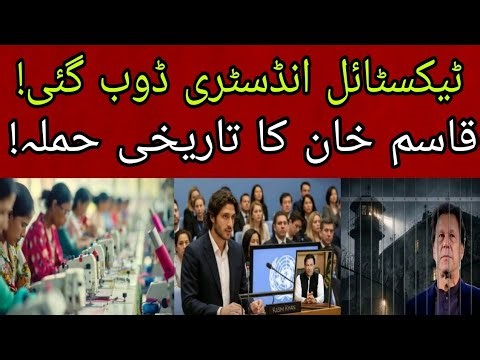 Qasim Khan PTI ne Pakistan ko Bech Diya? UN mein GSP Plus Par Hamla! Maishat Tabah, Tufaan Aa Gaya!
