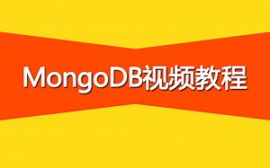 2021年最新MongoDB视频教程