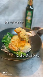 豚ヒレ肉をふわふわに仕上げる！チーズピカタのレシピ