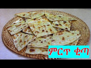 ተበልቶ የማይጠገበው ቂጣዬ /EthioTastyFood - Ethiopian food recipe