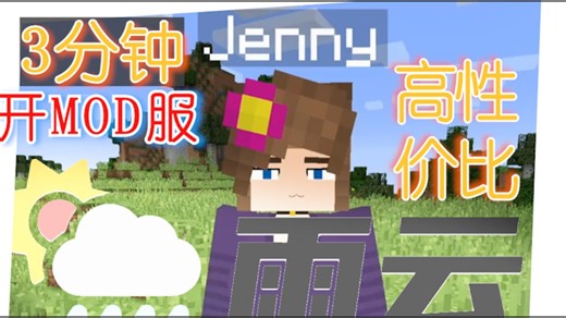 零基础也能开服！三分钟开一个MC我的世界MOD服务器！