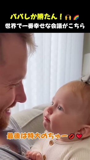 Dad is the best! An incredibly precious secret meeting