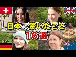 [Compilation] "16 Things That Surprised Me About Japan" Interviews with Foreign Tourists | Welcom...