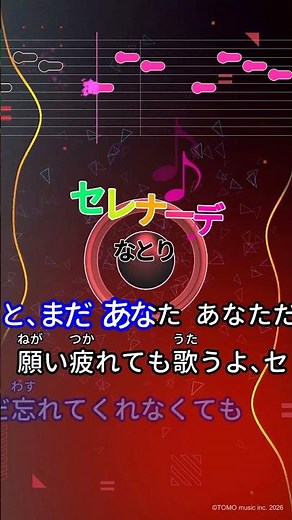 【カラオケ】セレナーデ/なとり #shorts