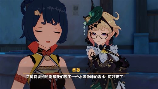 水煮鱼味的香水？！果然，艾梅莉埃姐姐就是最厉害的调香师！“咱现在就挺想看帝君吃到水煮鱼味的杏仁豆腐时的表情～”“……帝君大人大概率会称赞堂主的奇思妙想，的吧？”