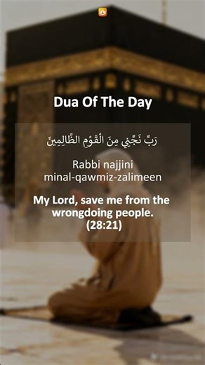 Ramadan Dua in Quran | Day 12/30 | Ramadan 2026 | Dua | Muslim & Quran Pro - Become a Better Muslim