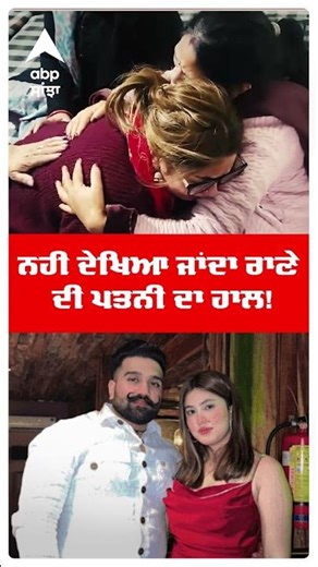 Kabbadi Promoter Murder | ਰੋ-ਰੋ ਕਮਲੀ ਹੋਈ Rana Balachaur ਦੀ ਪਤਨੀ! | Punjab News | Abp Sanjha