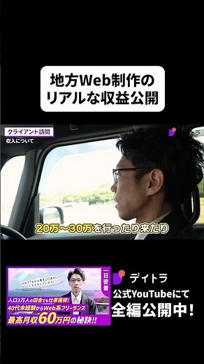 Highest monthly income of 600,000 yen! Real income figures for local web developers revealed! #sh...