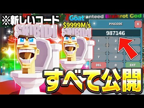 Brainlot has revealed all the new secret codes that are guaranteed to be super rare! ? ※Seriously...