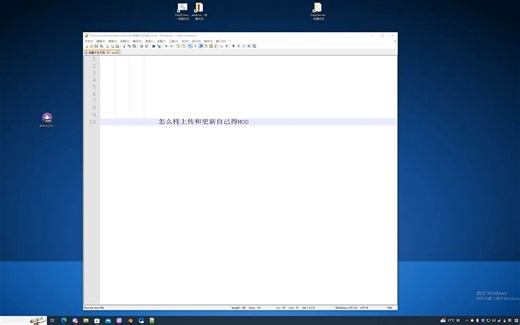 Mod上传更新教学