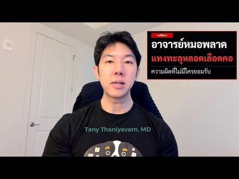 Carotid artery stabbing: A never-before-revealed operating room tragedy.