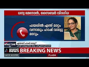 എന്താണ് ​ഹാഷ് വാല്യൂ; എങ്ങനെ നിർണായകമാകുന്നു? | What Is Hash Value?