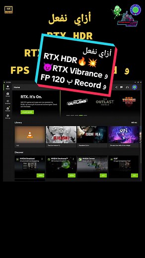 RTX HDR أزاي نفعل خاصيه 🔥 RTX Vibrance و 💥🔥😈 GeForce Experience في برنامج الجديد 💥🔥😈 و💥🔥😈 #gamestech2080 #gamingontiktok #geforcenow #nvidiageforce #geforceexperience #shadowplay #geforceexperiencenew #rtxhdr #rtxvibrance #rtx_hdr #foryou #fypシ #edit #epicgames #steam #pcgaming #Ps5 #xboxseriesx #graphics #تيك_توك #gta6 #pupg #gaming #games #fyp #netflix #new #review