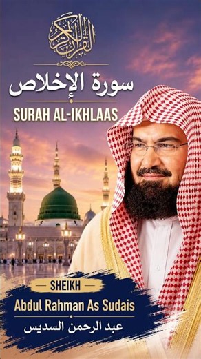 🌙 Beautiful Recitation of Surah Al-Ikhlaas by Sheikh Abdul Rahman As Sudais 🤍