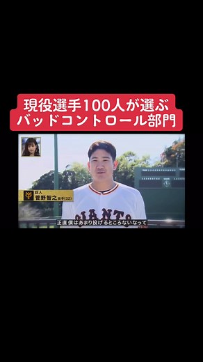 バットコントロール部門: 現役選手100人が選ぶトップ5