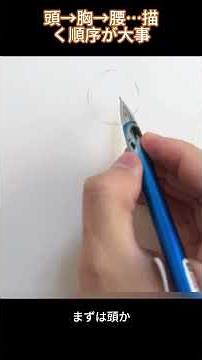 頭→胸→腰…描く順序が大事#イラスト講座 #描き方 #謎の姿勢 #人体の描き方 #デッサン #コツ #初心者向け #一枚絵 #お絵描き #美術あるある