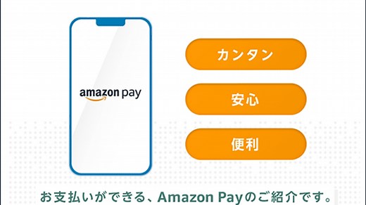 Amazon Payを使う