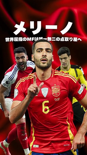 ミケルメリーノ、アーセナルで新たな挑戦
