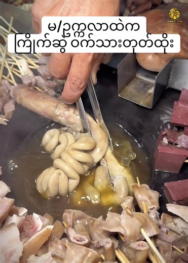 မ/ဥက္ကလာထဲက ကြိုက်ဆွဲ ဝက်သားတုတ်ထိုး #burmeseguide #foodvlogger #burmesefood #streetfood