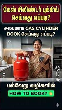 gas cylinder booking tamil | lpg gas booking tamil | how to book gas cylinder in tamil | gas booking