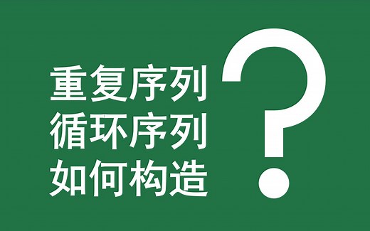 Excel函数案例 | 028 重复序列循环序列如何构造？（INT+ROW)(MOD+ROW)