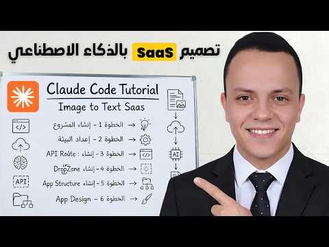 Build Ai SaaS with Claude Code: Full Course 2026