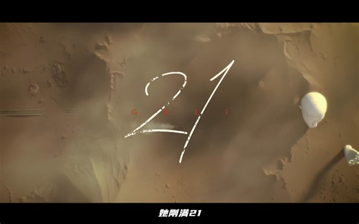 GALI全新单曲《21》正式上线 #DNA音乐联盟#