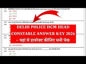 Delhi Police Head Constable Answer Key 2026 |Delhi Police Head Constable Answer Key 2026 Kaise Dekhe