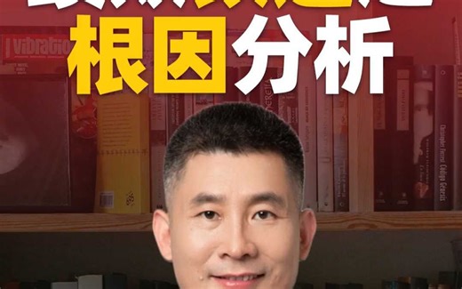 俞凯文：绩效改进之根因分析——BEM行为工程模型