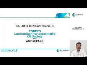 【ガス利用機器/装置】CO２回収装置（10トン/日規模）のご紹介
