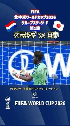 Aya Suzuki | Netherlands vs Japan | Last simulation before the main event | 2026 FIFA CONCACAF Wo...