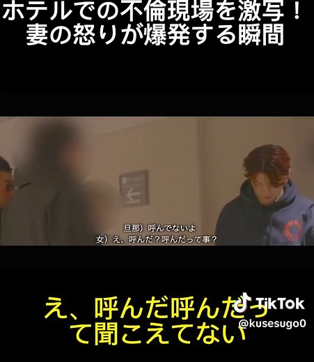 突撃！ホテルでの不倫現場を激写！妻の怒りが爆発する瞬間#不倫 #不倫突撃 #修羅場#浮気発覚 #裏切り#卑劣#精神的苦痛#トラウマ#一生忘れない#やりすぎ