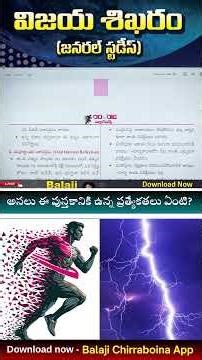 Vijaya Shikharam GS Book: Ultimate Light Chapter Orientation for Fast Revision #light #gsbook