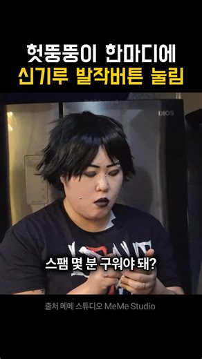 헛뚱뚱이 한마디에 발작버튼 눌린 신기루