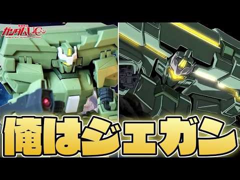【ガンダムUC】偵察型機体のガンプラって魅力的だよなぁ！まったりHG EWACジェガン【フルプラ工場】