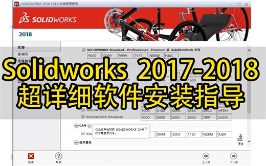 新手推荐SolidWorks2017-2018小白软件安装指导（超详细版）-爱日思