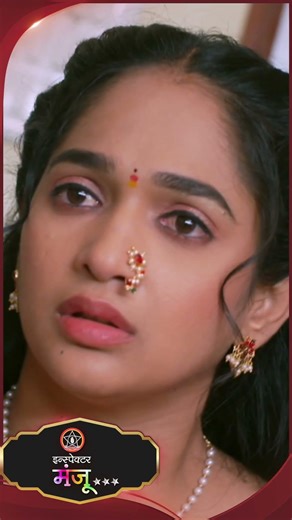 #inspectormanju #SunMarathi #Shorts #trending