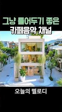 🍉여름에 듣기 좋은 기분 좋은 카페 음악 🌊 아침에 듣기 좋은 음악 채널 중간광고없음 Chill Cafe Music #playlist #카페음악