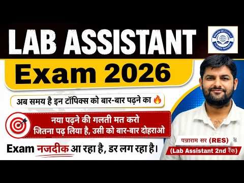 Lab Assistant 2026 Last Time Revision 🚀 | Exam से पहले ये Topics जरूर पढ़ें