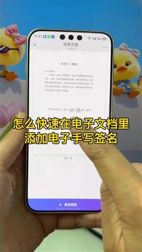 电子签名怎么弄？如何在pdf电子文档里添加电子签名？电子版合同怎么签字？很简单，不需要电脑，不需要下载任何软件，直接用手机微信就可以操作了！看一遍就能学会！#电子签名 #电子签名教程 #电子签名怎么做 #电子签名软件 #线上签合同