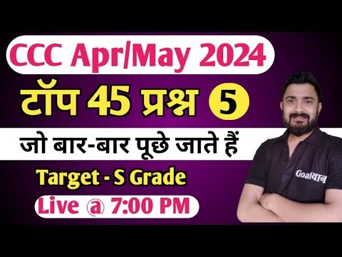 CCC April 2024 : Top 45 Questions | ccc exam preparation | ccc computer course