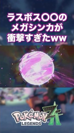 The last boss's mega evolution was so shocking lol