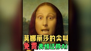 LivePortrait：免费人脸动作迁移AI工具_哔哩哔哩_bilibili